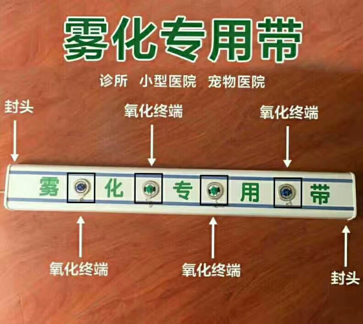 專(zhuān)用霧化設(shè)備帶